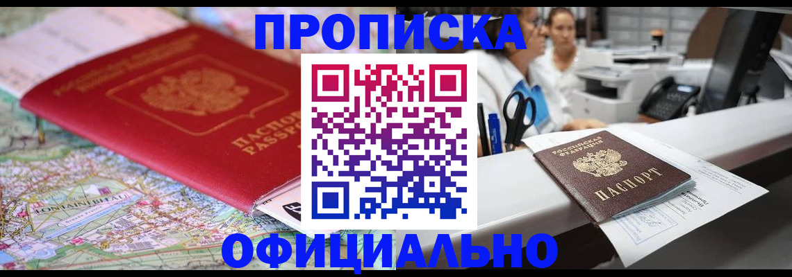прописка для работы в Рыльске