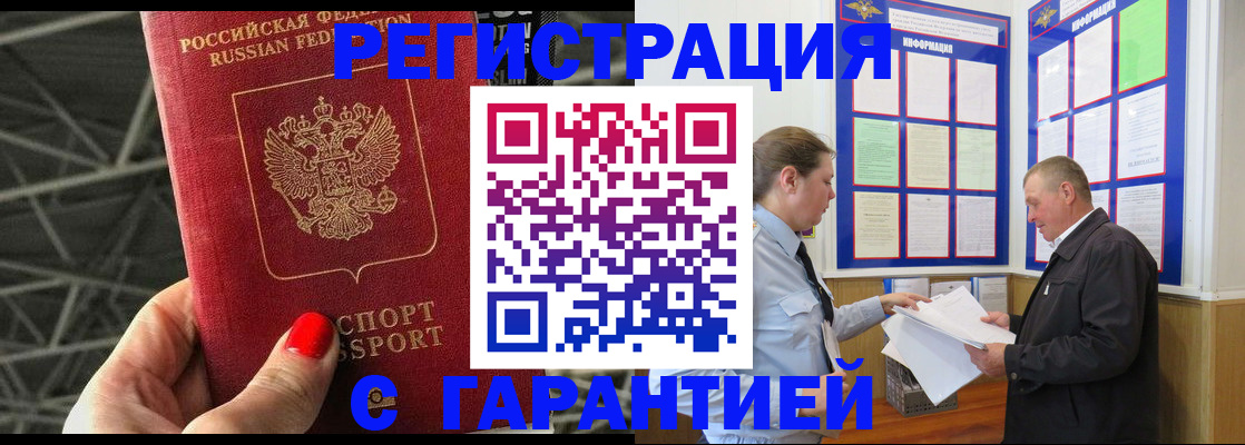 прописка 2025 в Рыльске