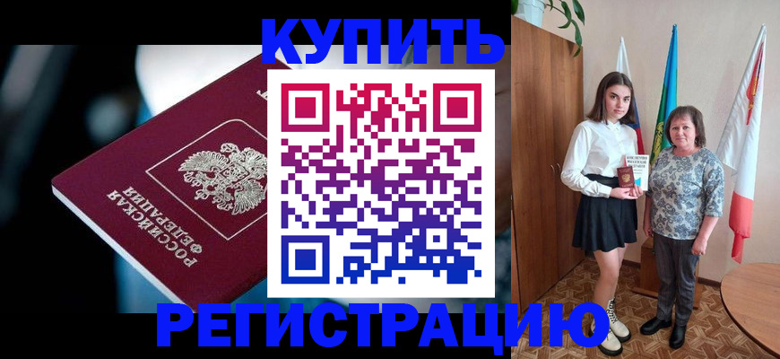 временная регистрация для всех в Рыльске