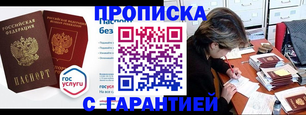 прописка для школы в Рыльске