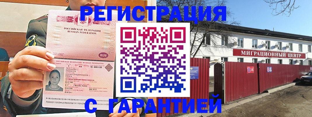 временная регистрация недорого в Рыльске